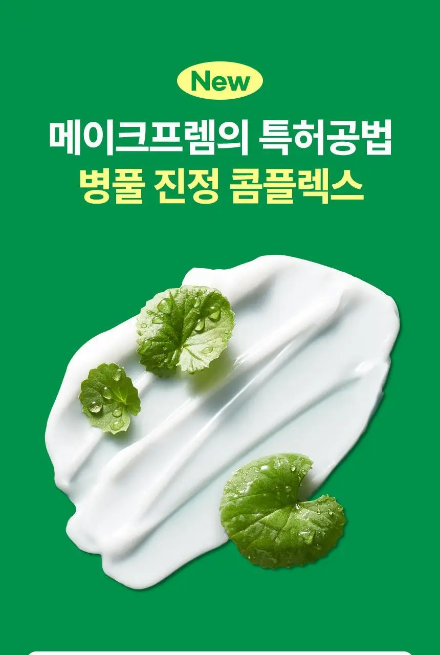 [한정기획] 메이크프렘 인테카 수딩크림 70ml 기획 (+크림 31ml*2+NMN 앰플 7ml) 상세페이지 13